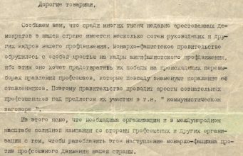 Në vitin 1947, Shqipëria informohej për arrestimet masive të komunistëve në Greqi
