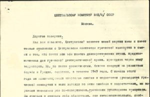 Letra e Enver Hoxhës për Komitetin Qendror të Partisë Komuniste të Bashkimit Sovjetik (6 shtator 1949)