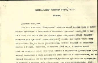 Letra e Enver Hoxhës për Komitetin Qendror të Partisë Komuniste të Bashkimit Sovjetik (6 shtator 1949)