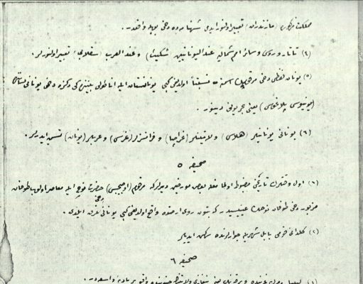 Faraonët dhe dritat e dijes: Egjipti i lashtë në penën e Sami Frashërit